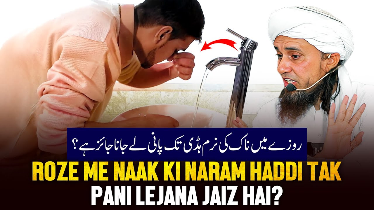 Roze Me Naak Ki Naram Haddi Tak Pani Le Jana Jaiz Hai?